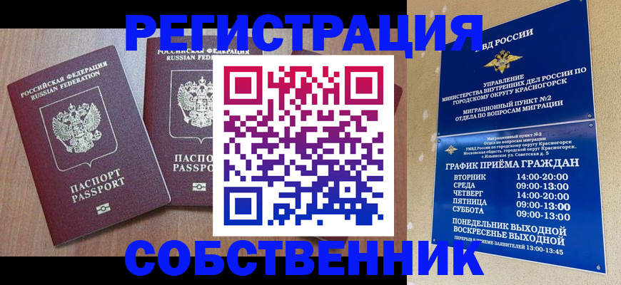 временная регистрация в Боброве