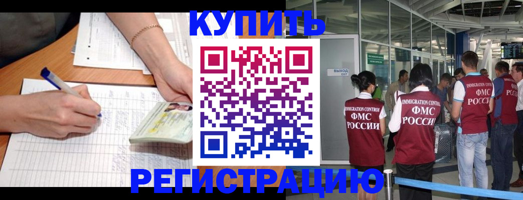 прописка в Боброве