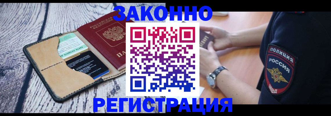 временная регистрация 2025 в Боброве