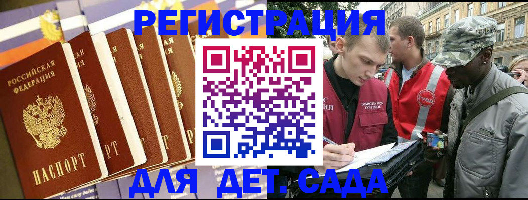 временная прописка в Боброве