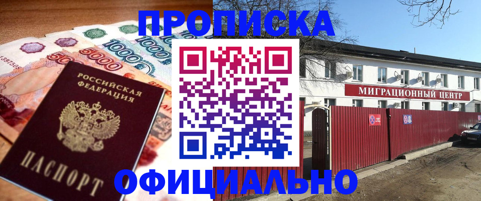 прописка ребенка в Боброве